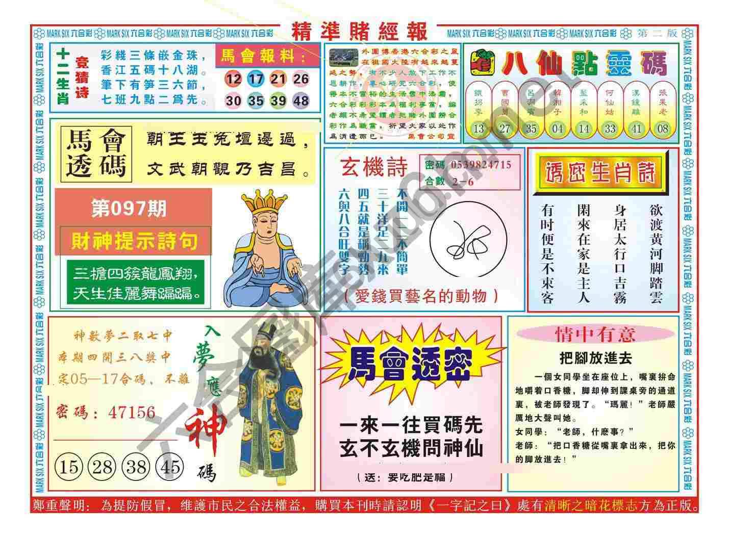 精准赌经报