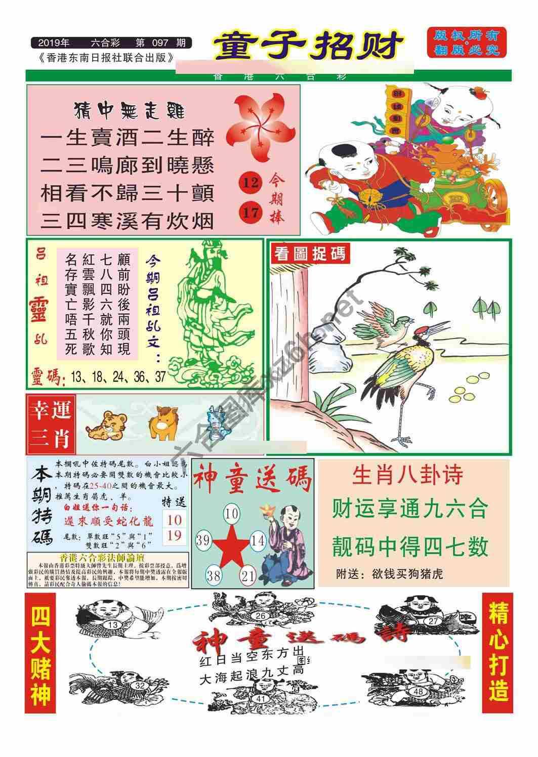 童子招财