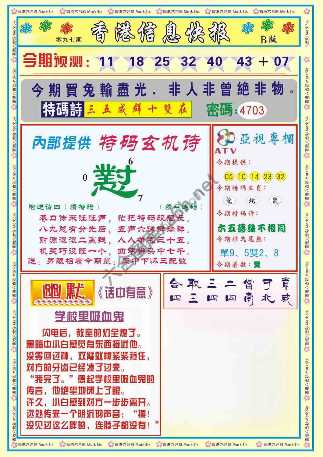 香港信息快报