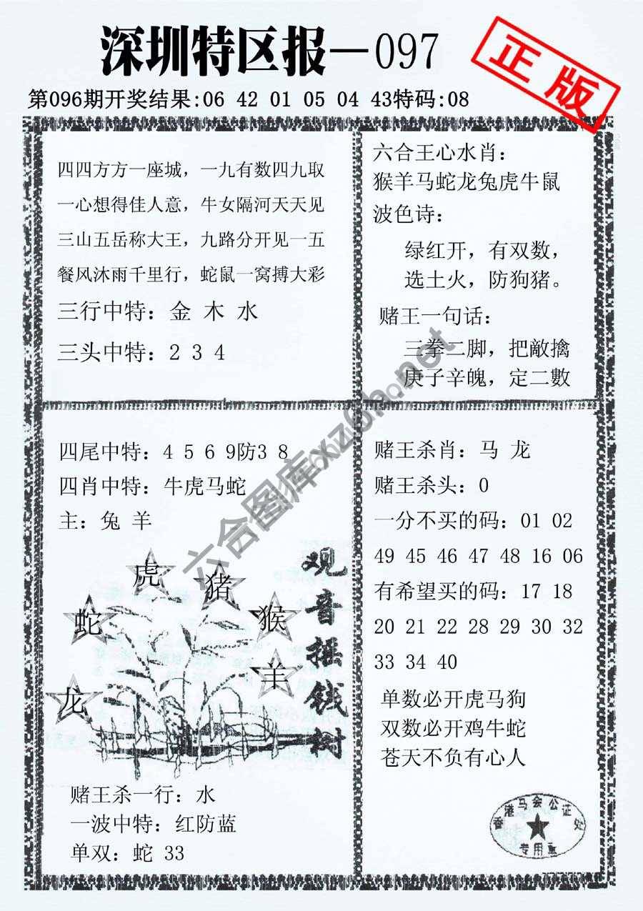 深圳特区报