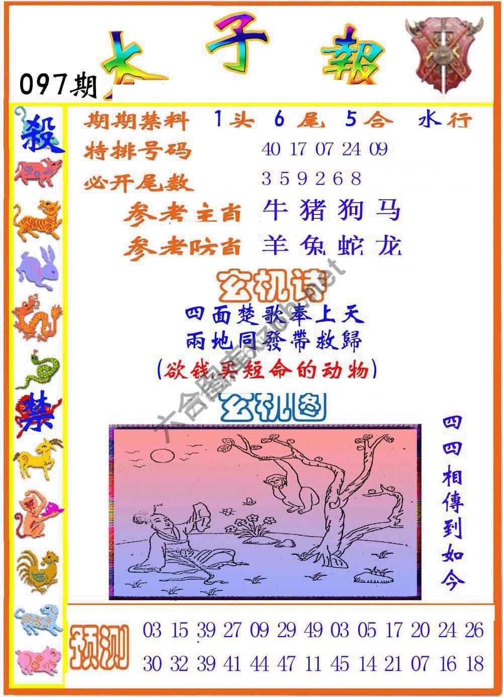 太子报