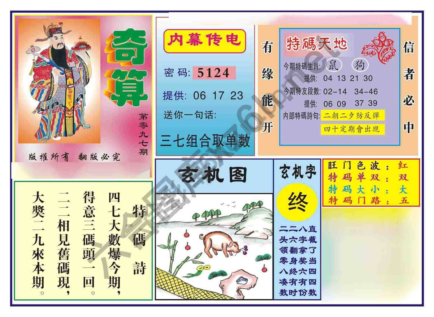 奇算