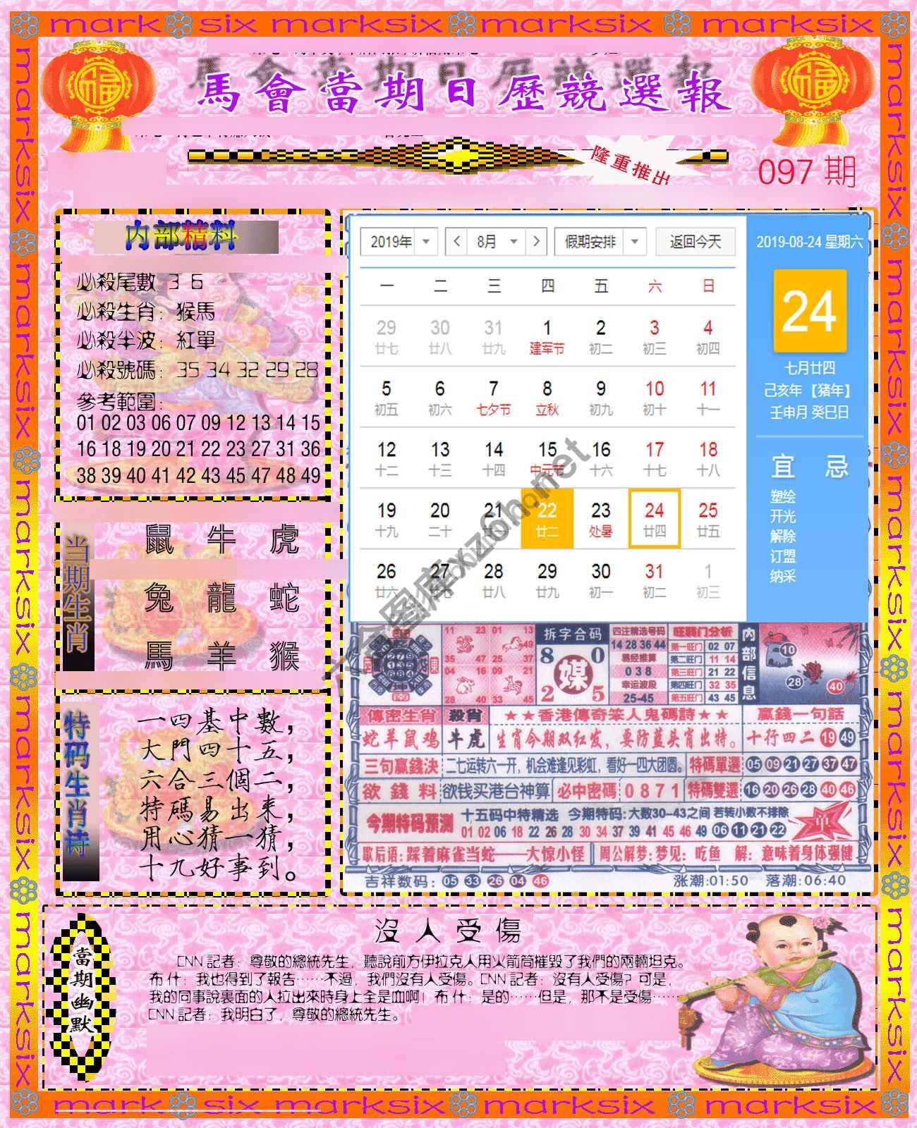 日历精选报