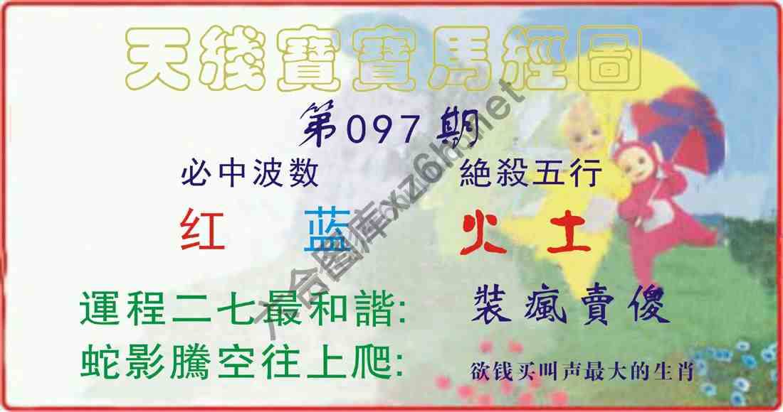 天线宝宝马经图