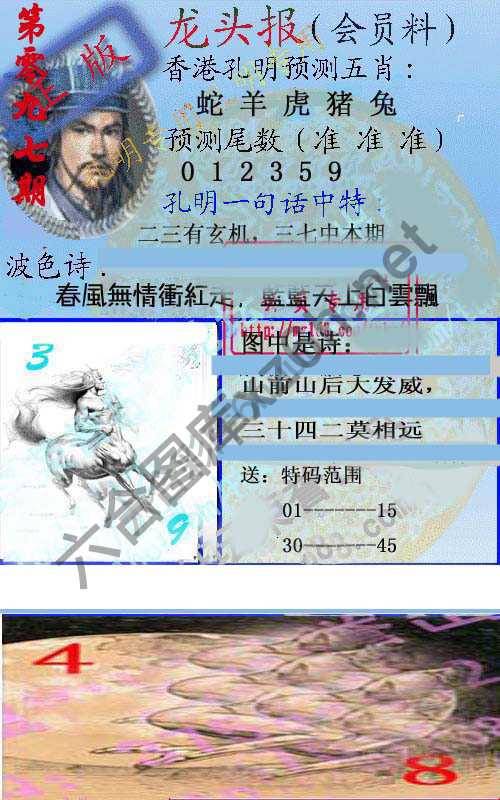 龙头报