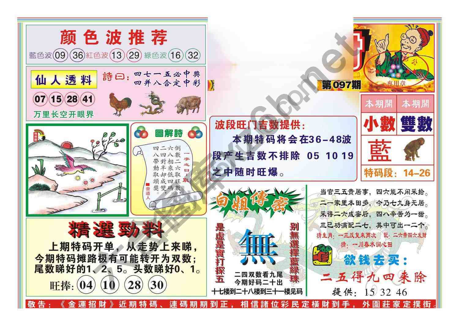 金运招财