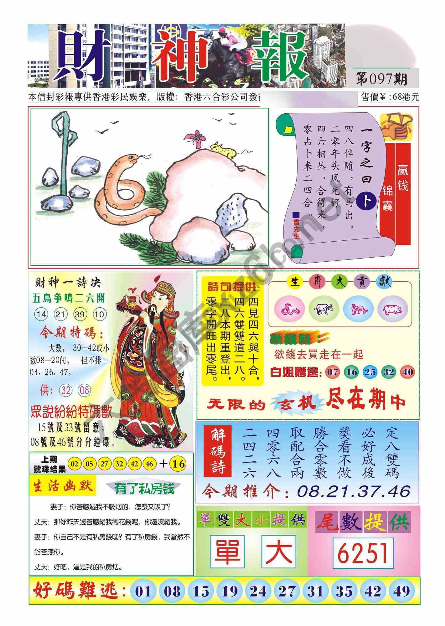 香港财神报