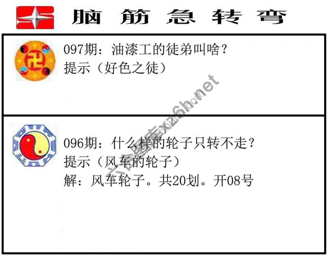 脑筋急转弯