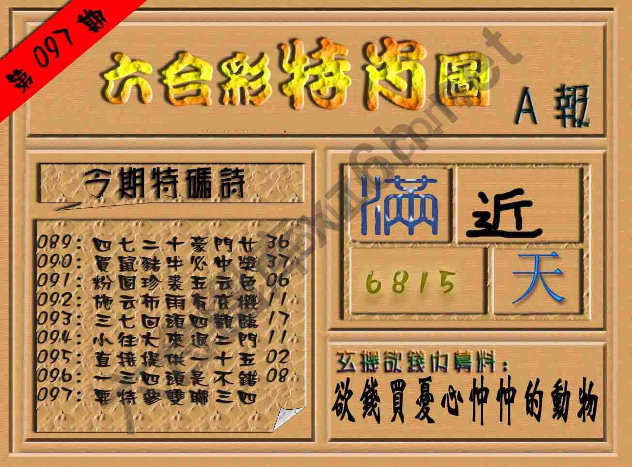 六合彩特肖图