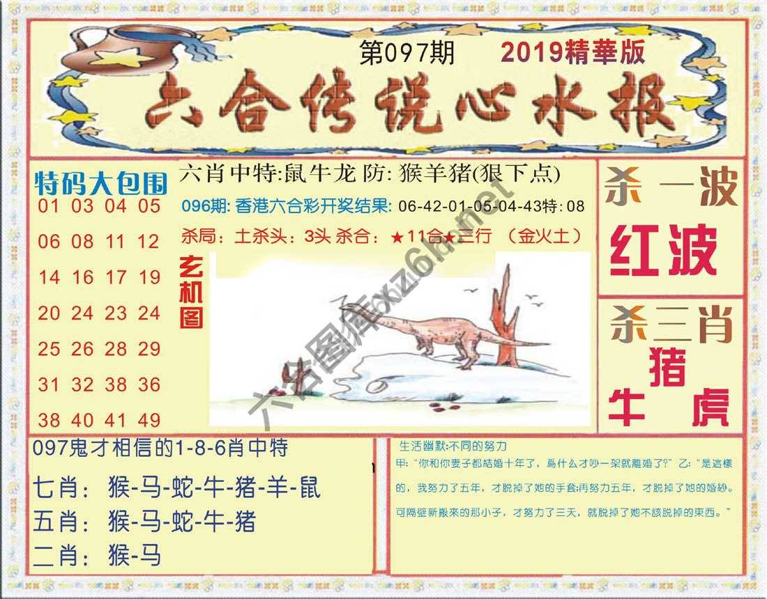 六合传说心水报