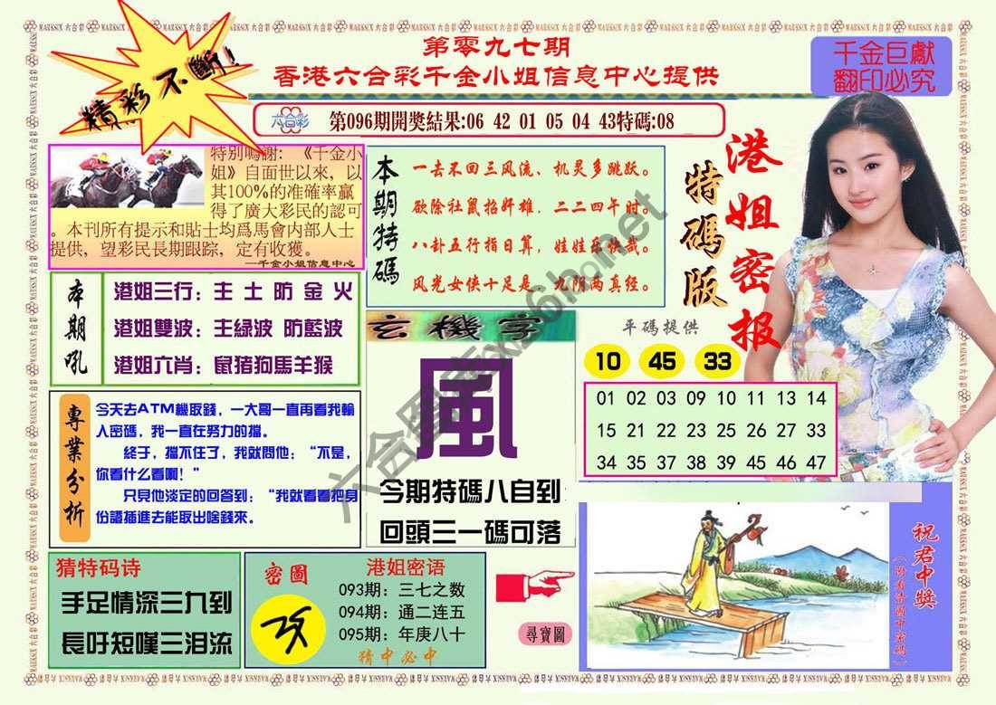 港姐密报