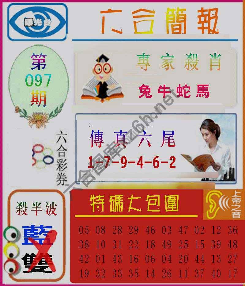 六合简报