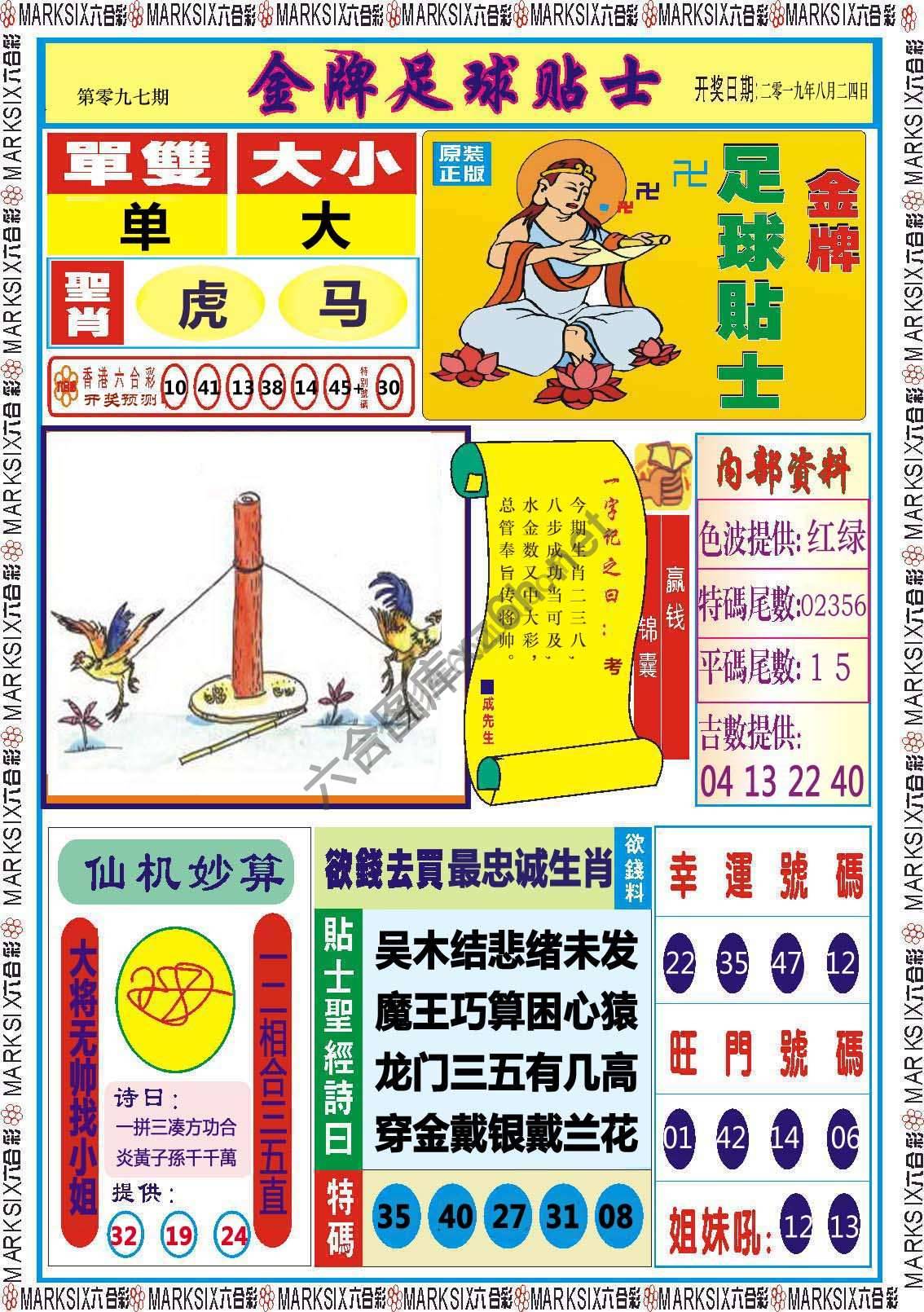 金牌足球贴士