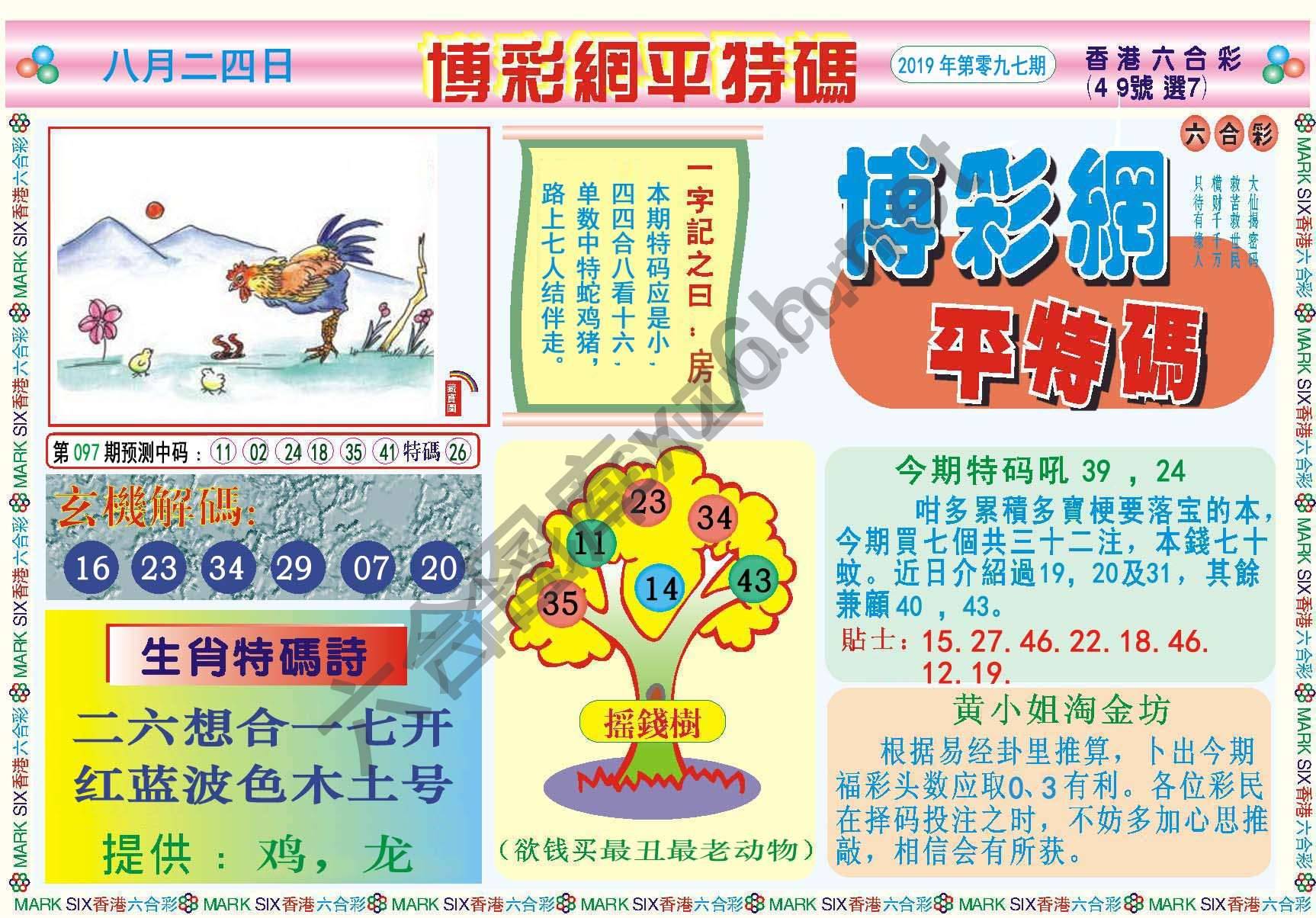 博彩网平特码