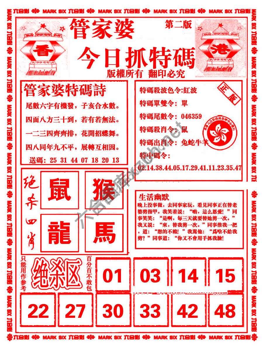 管家婆抓特码