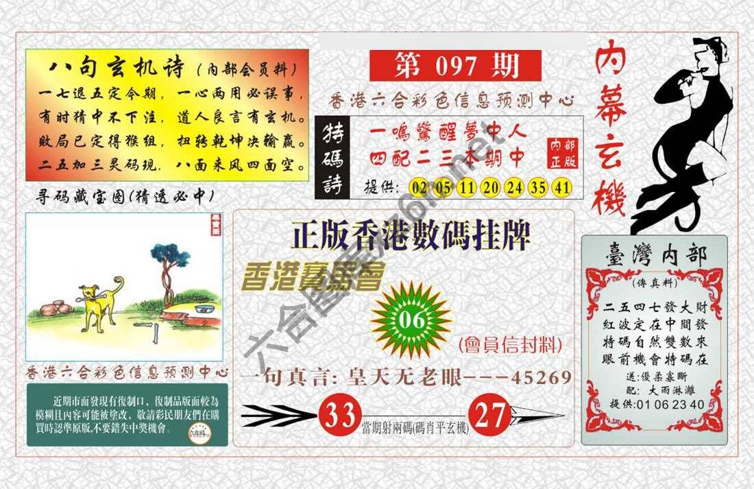 内幕玄机