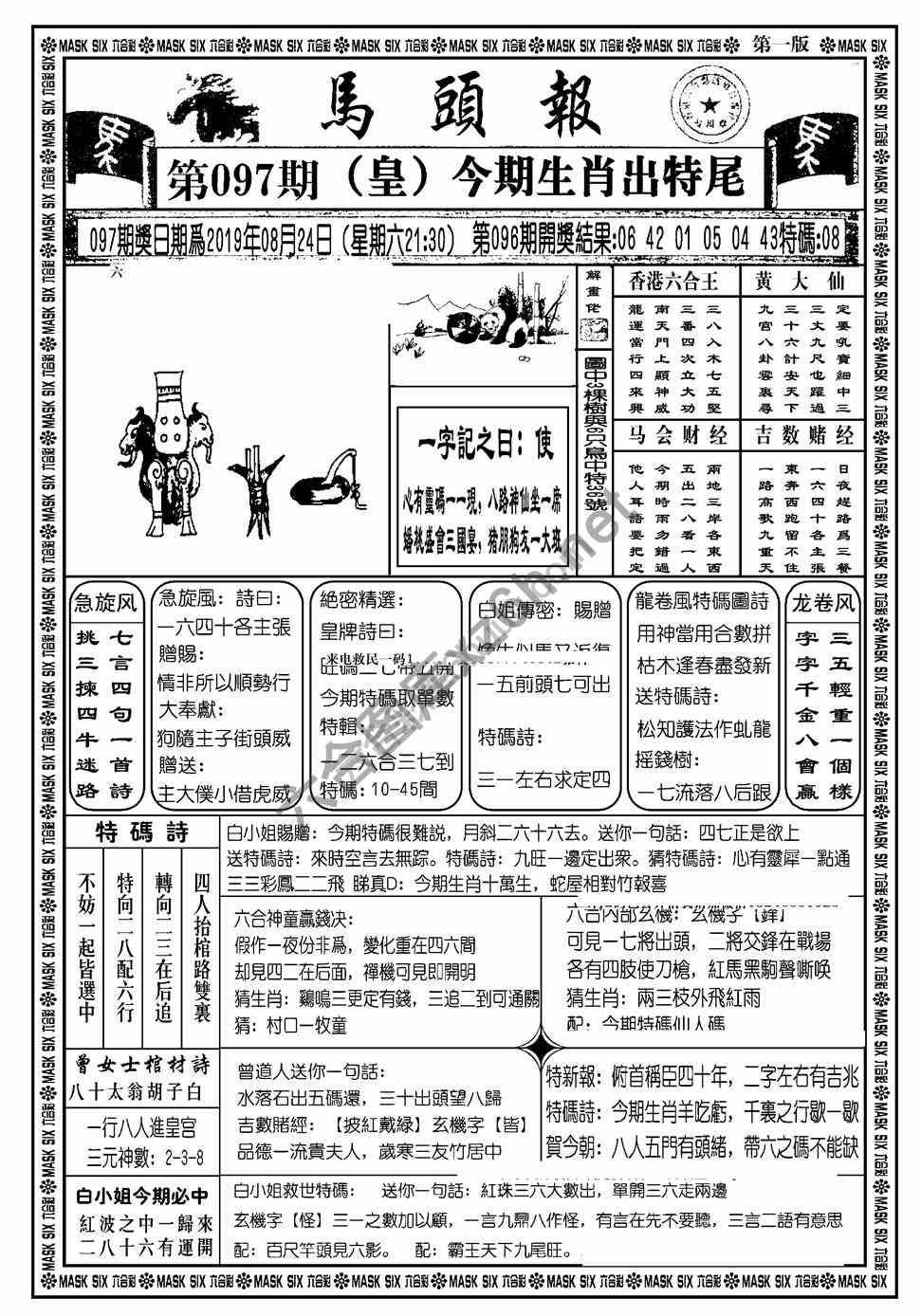 马头报