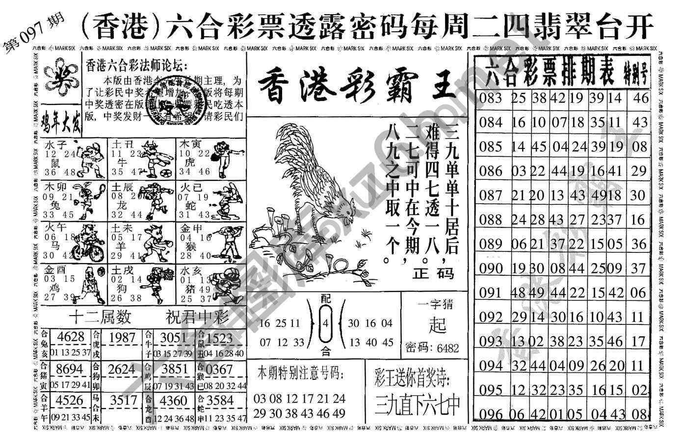 香港彩霸王