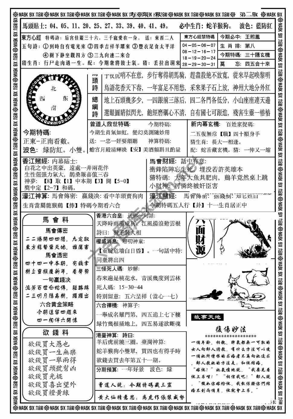 马头报