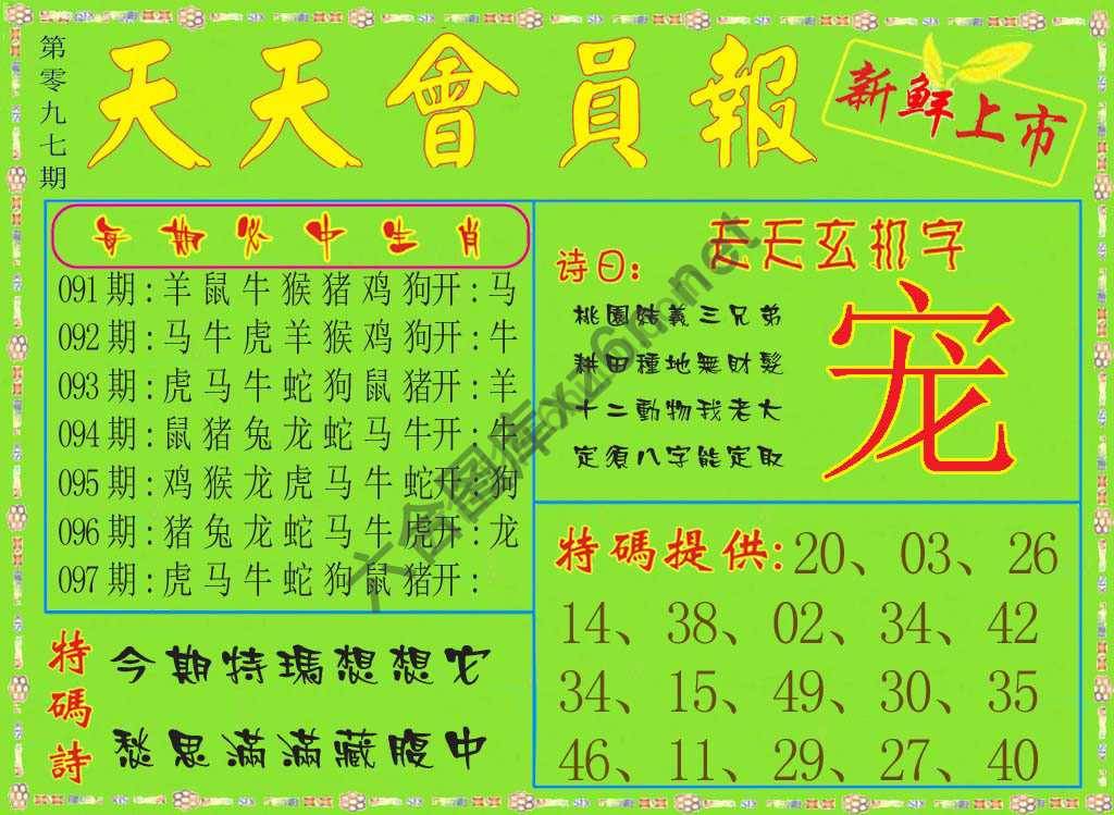 天天会员报