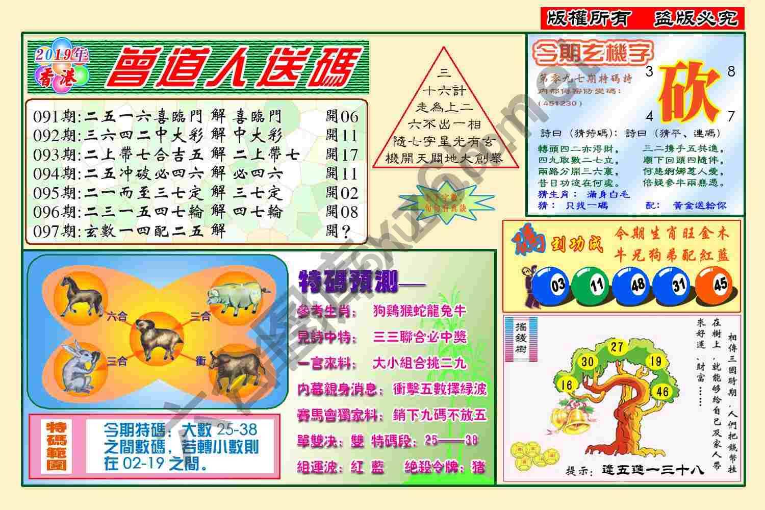 曾道人送码