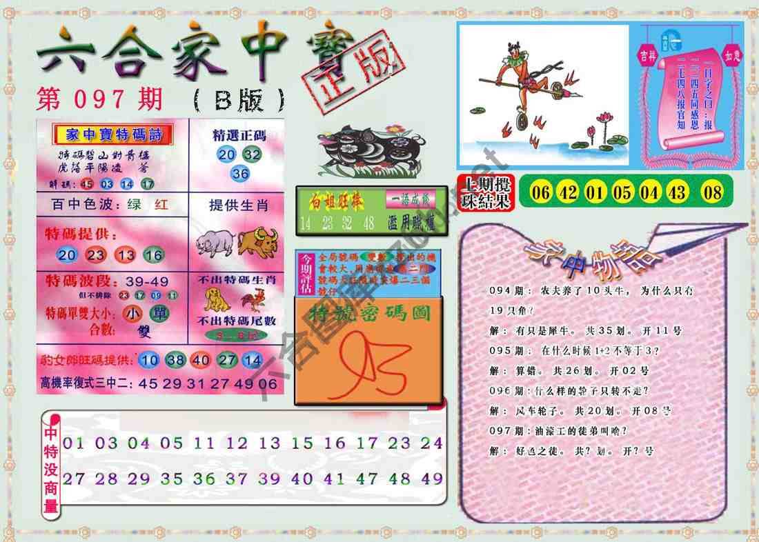 六合家中宝