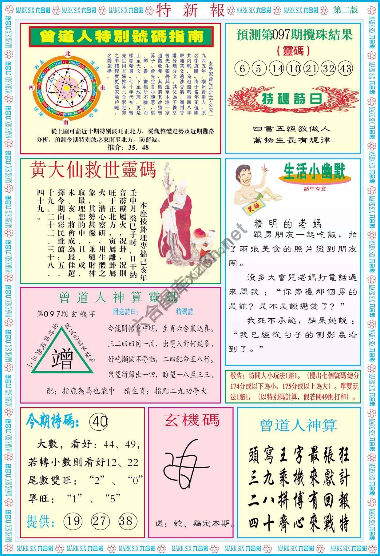 特新报