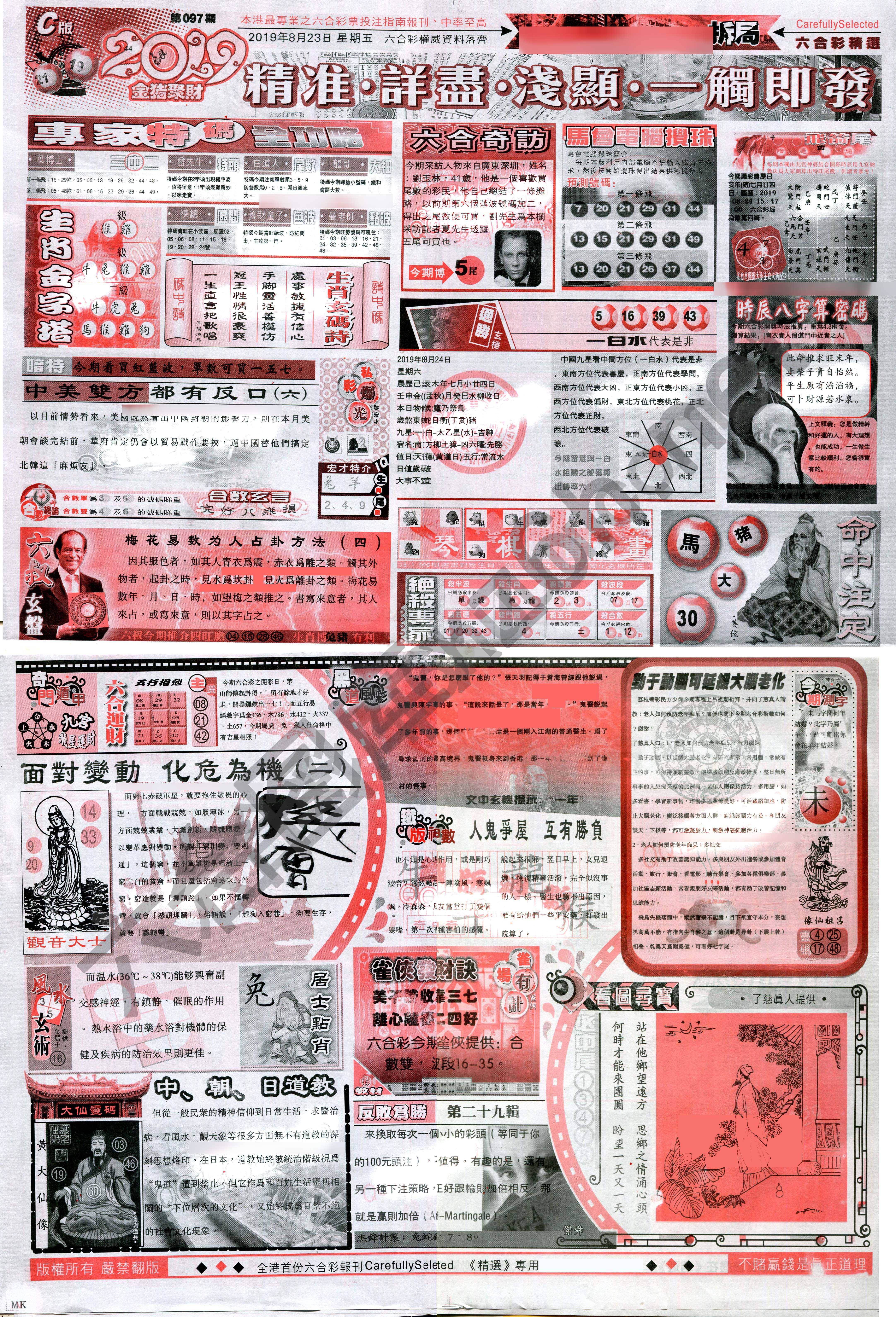六合精选