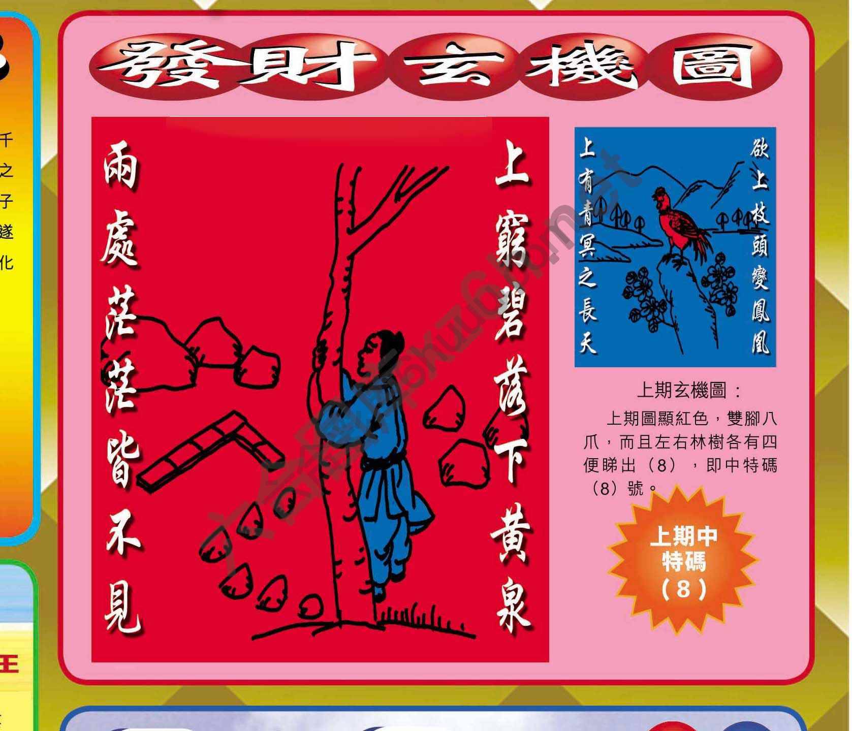 发财玄机图