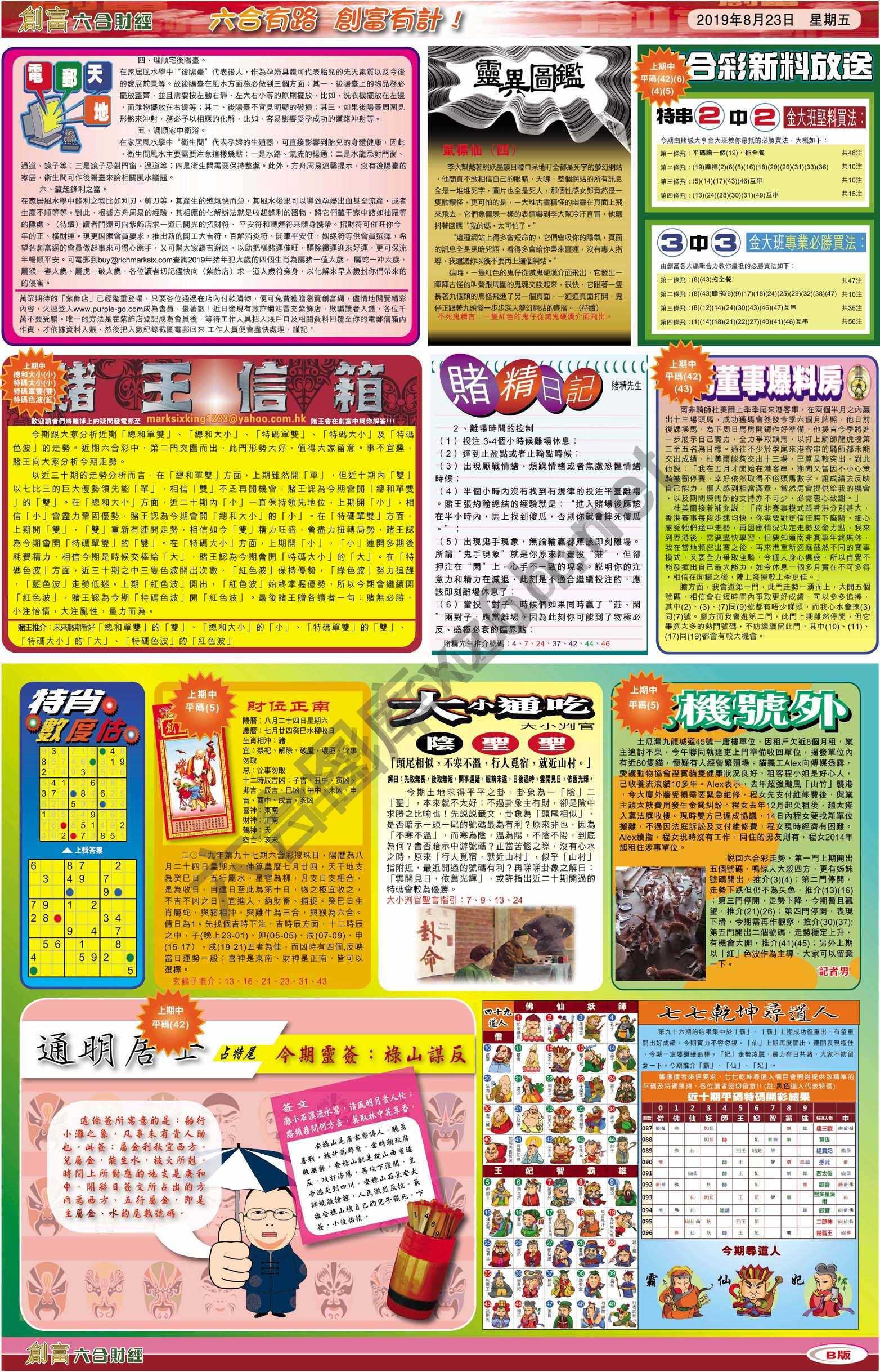 创富
