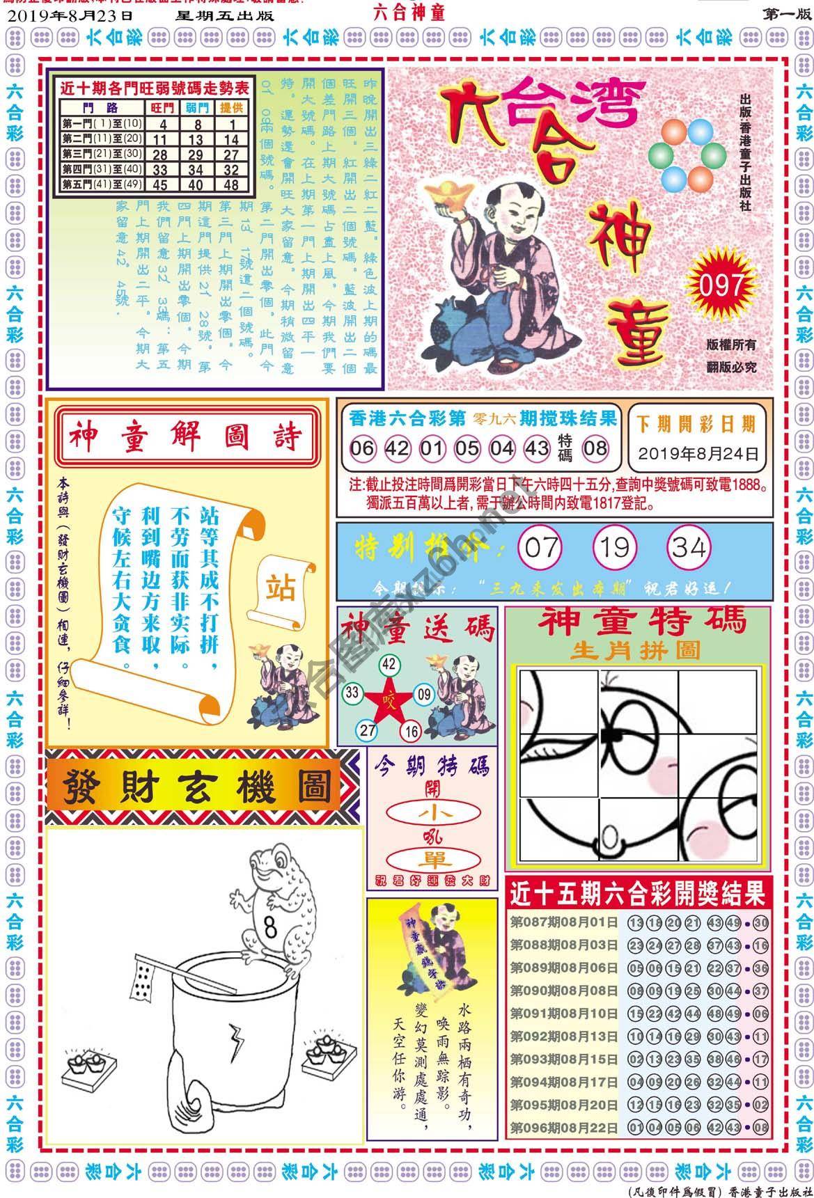 六合神童