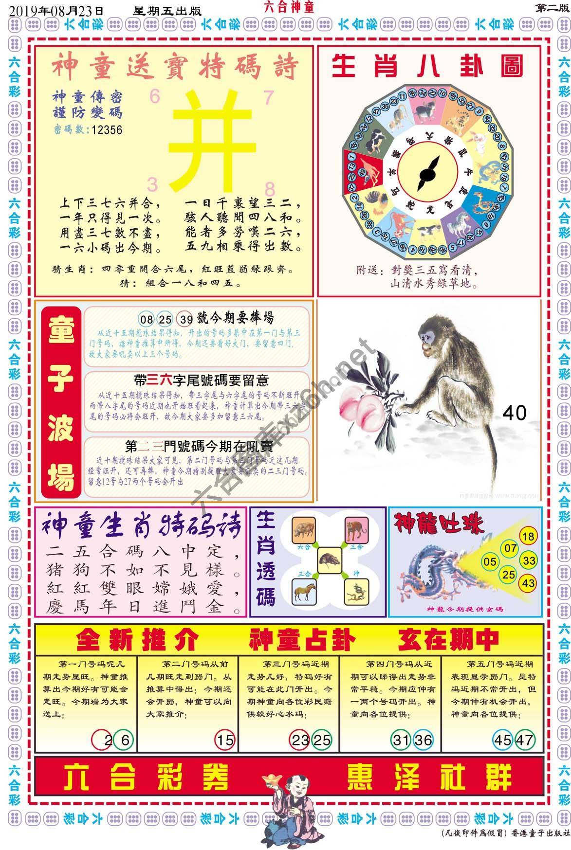 六合神童