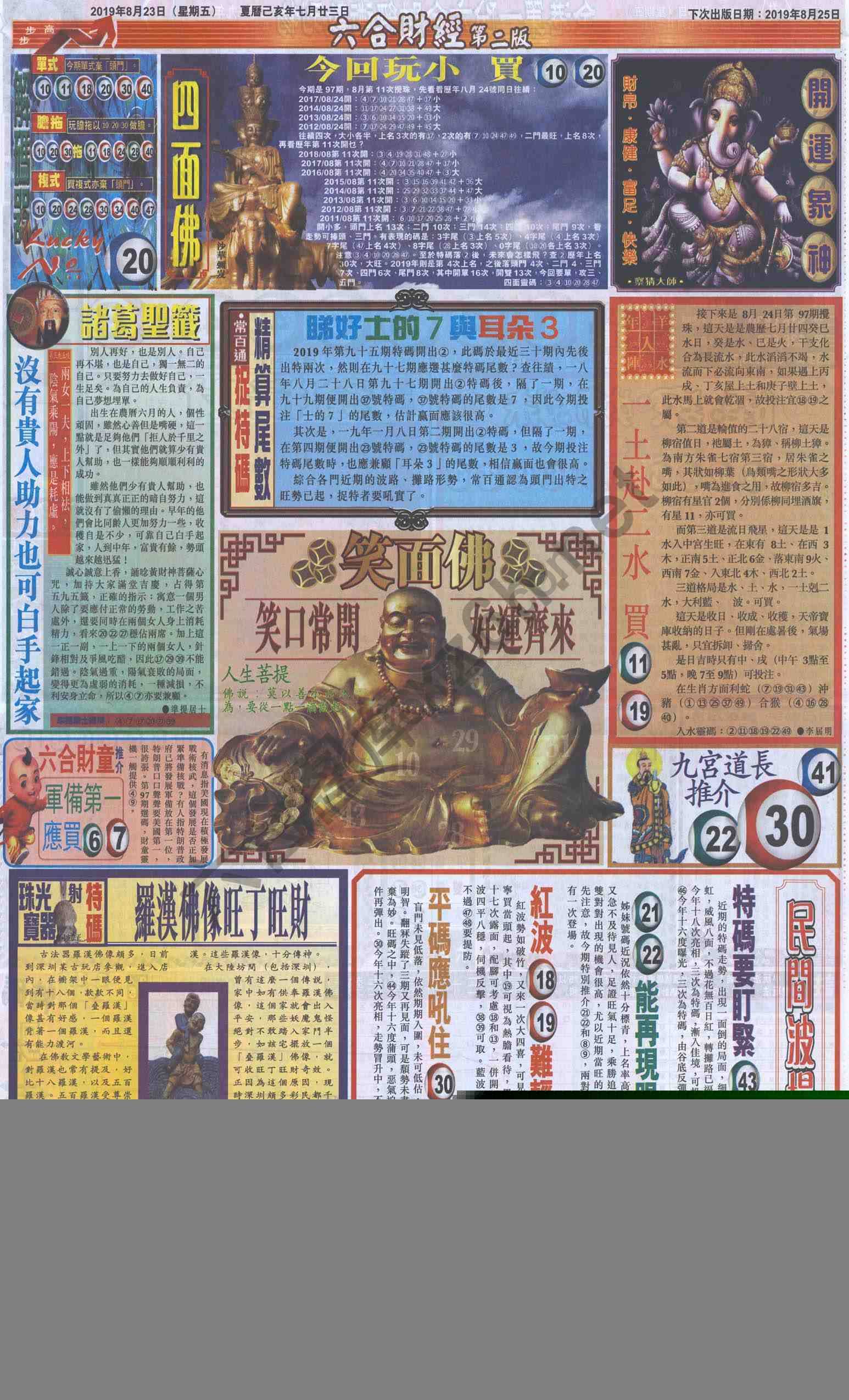新六合财经