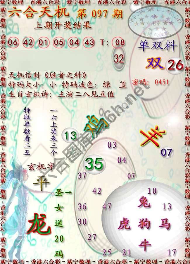 六合天机