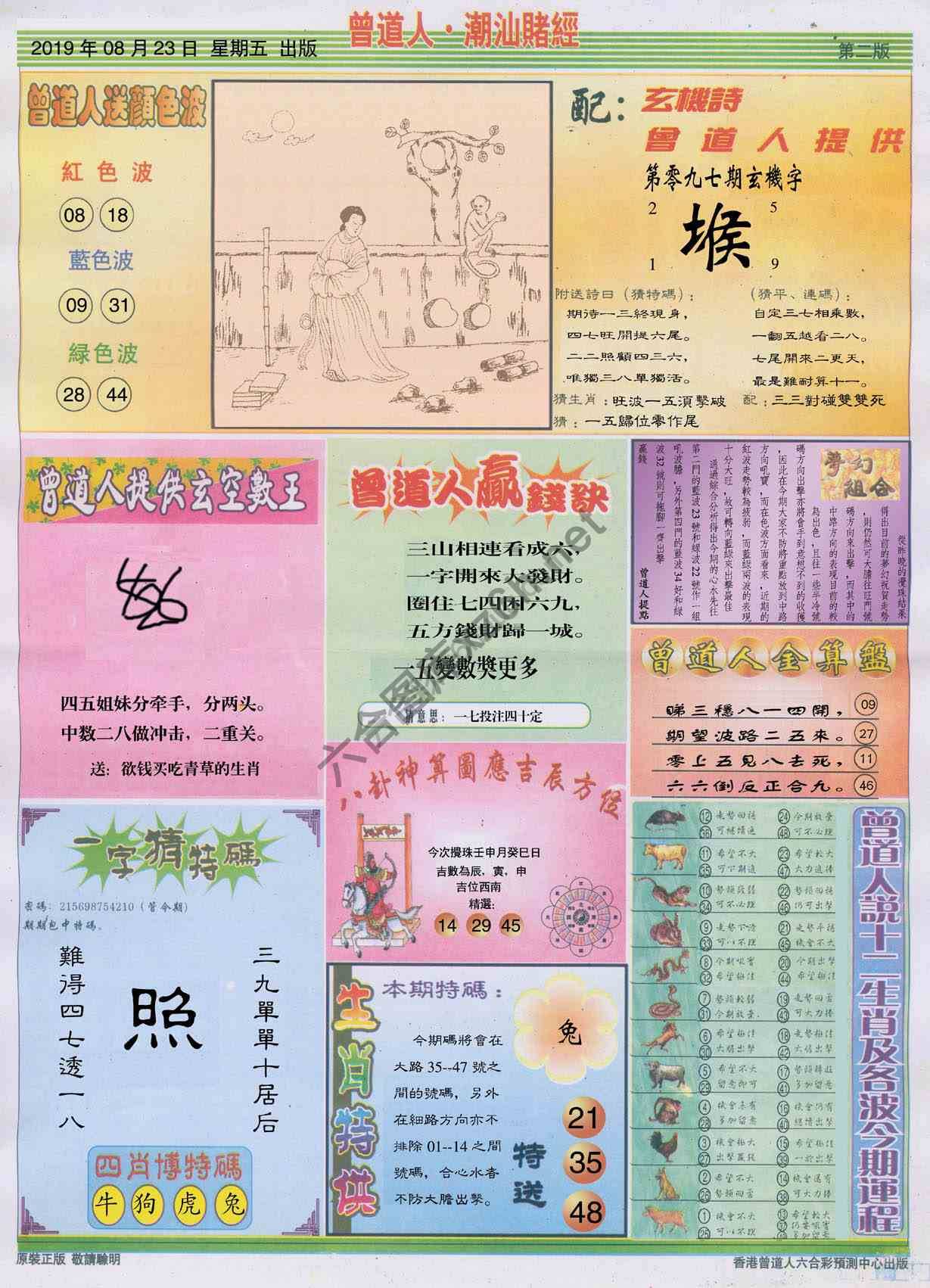 曾道人潮汕赌经