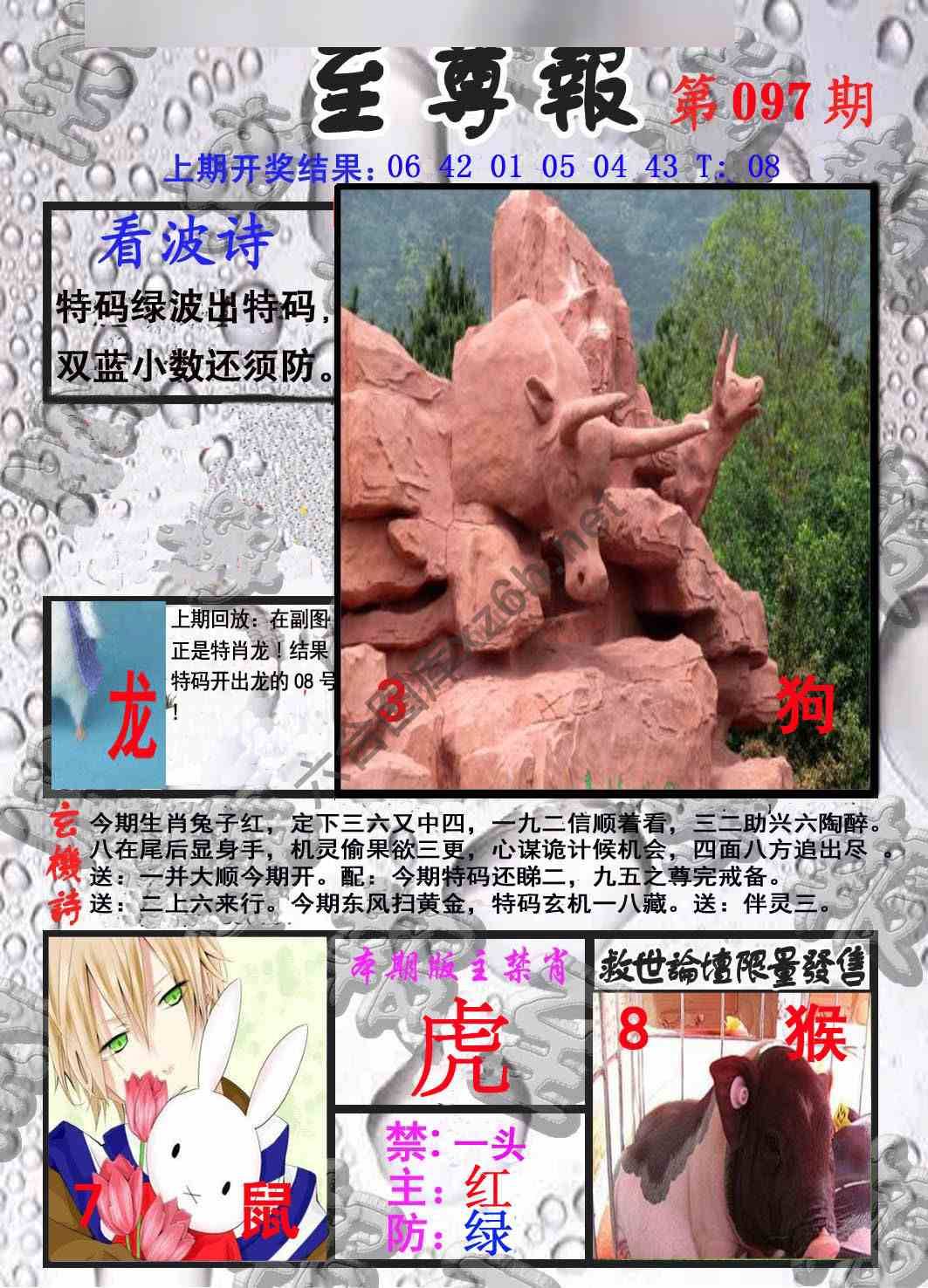 至尊报