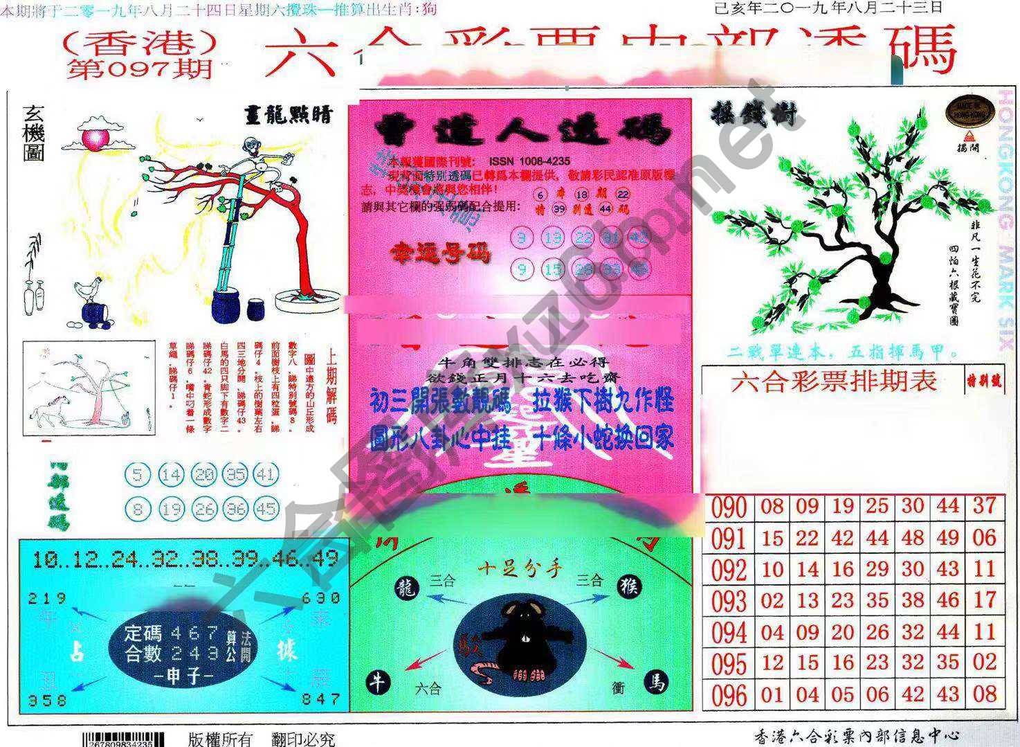 六合内部透码