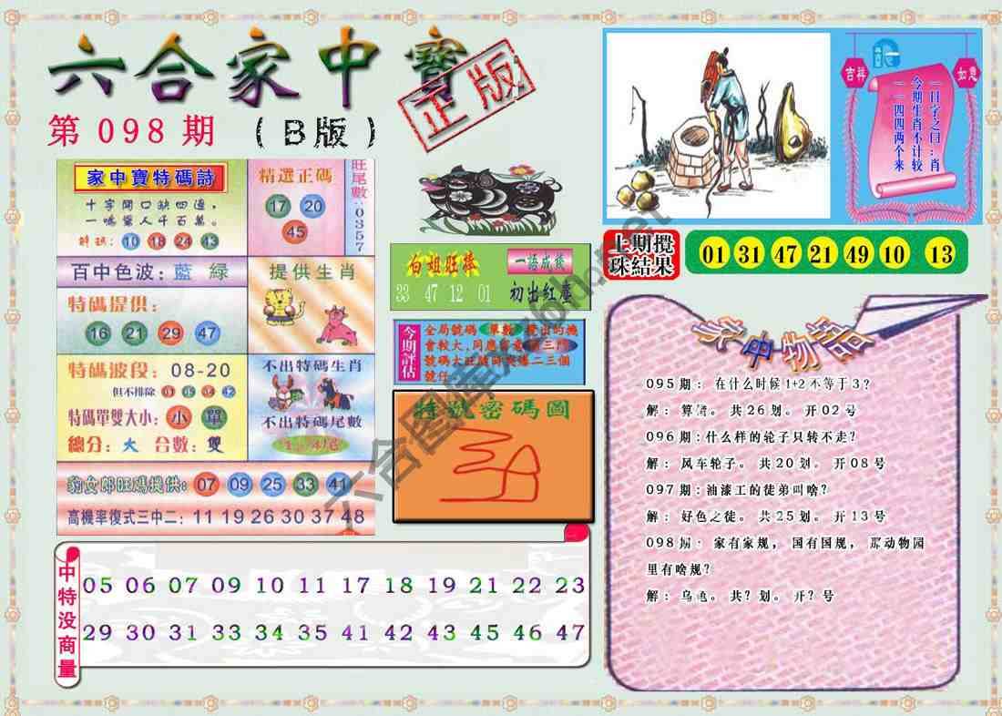 六合家中宝