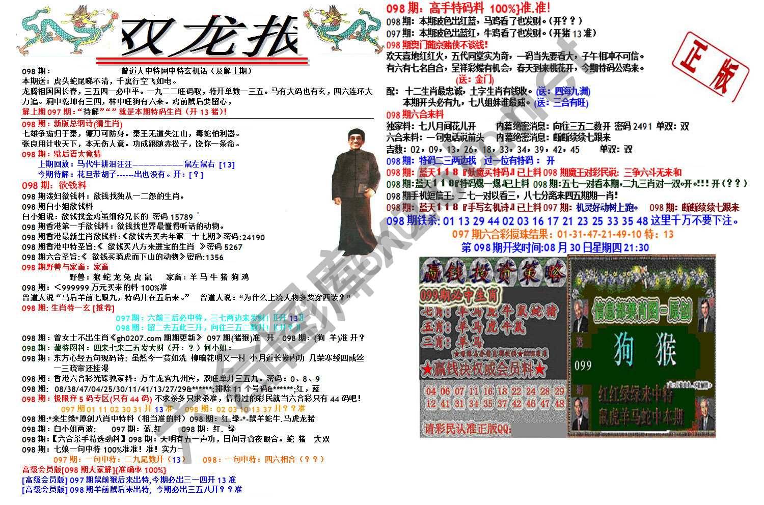 双龙报
