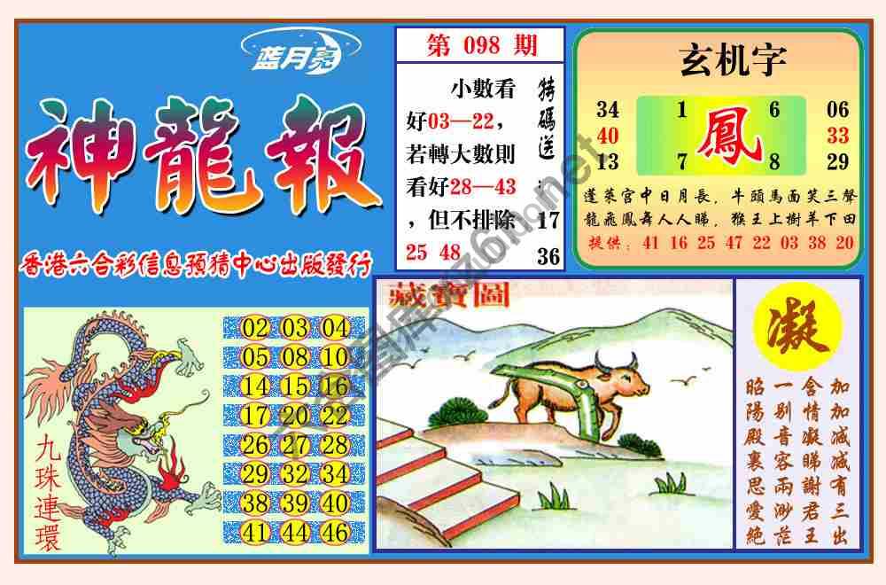蓝月亮神龙报