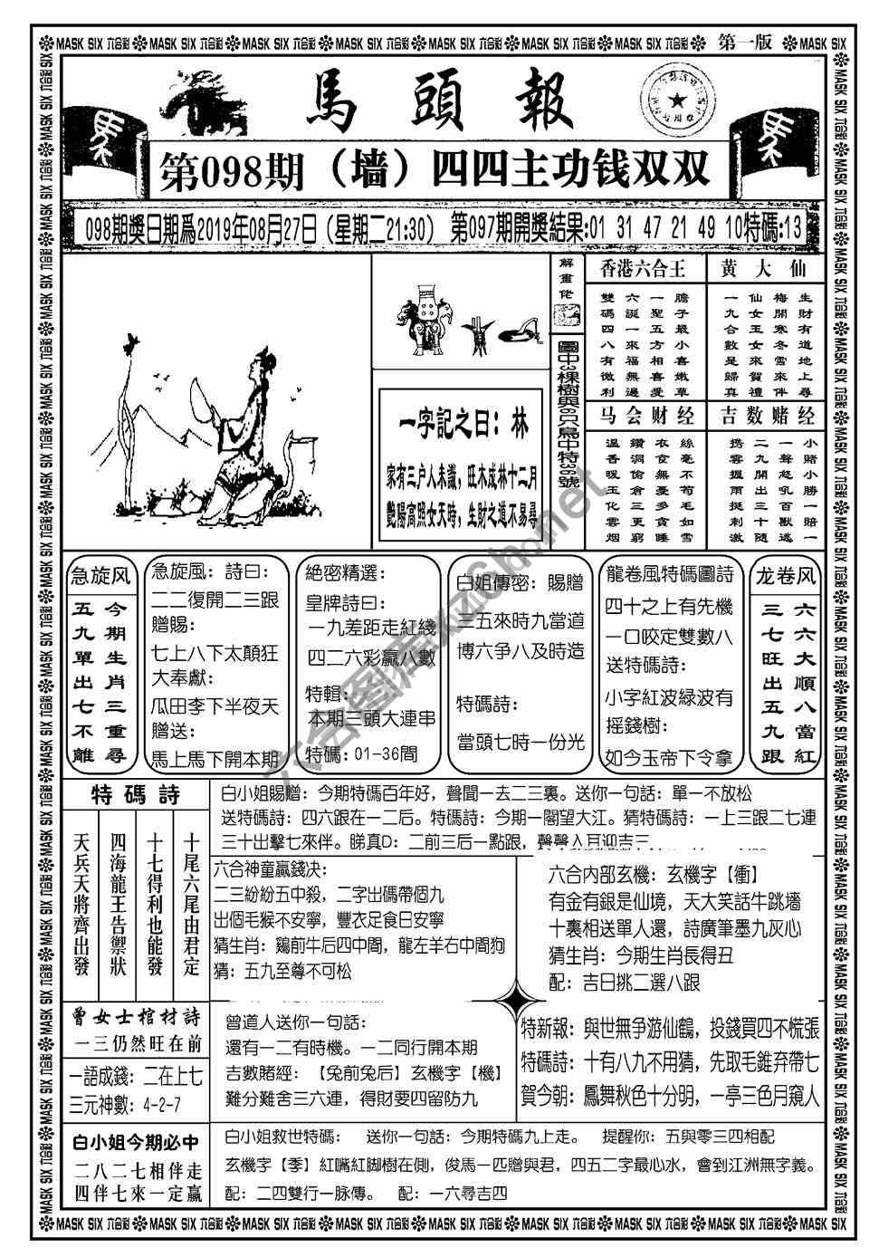 马头报