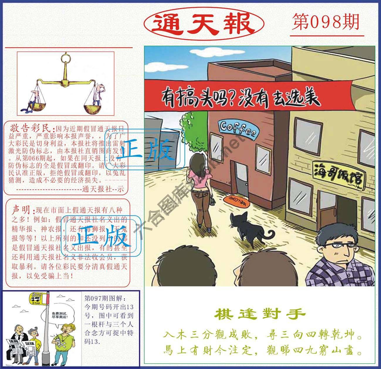 正版通天报