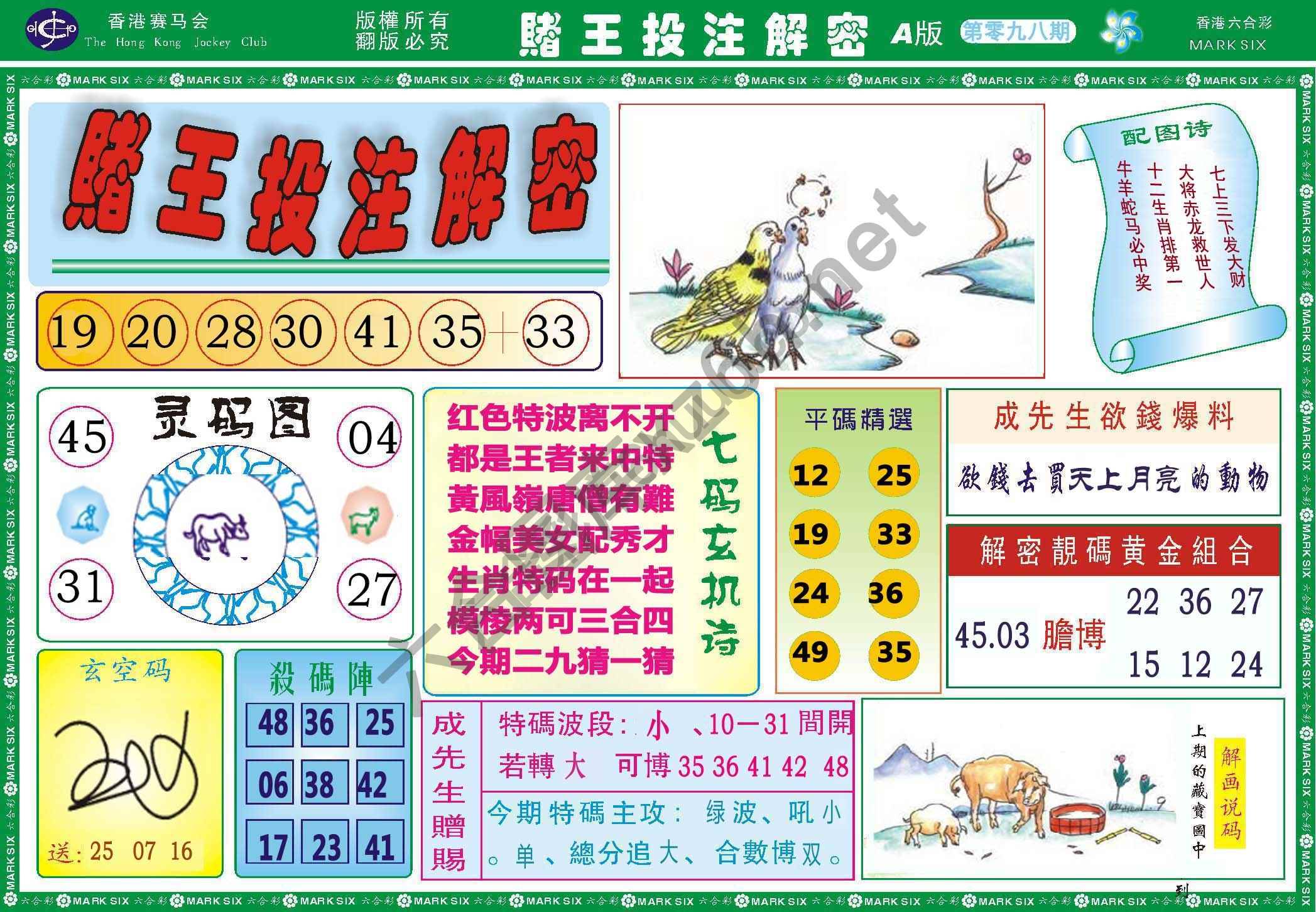 赌王投注解密