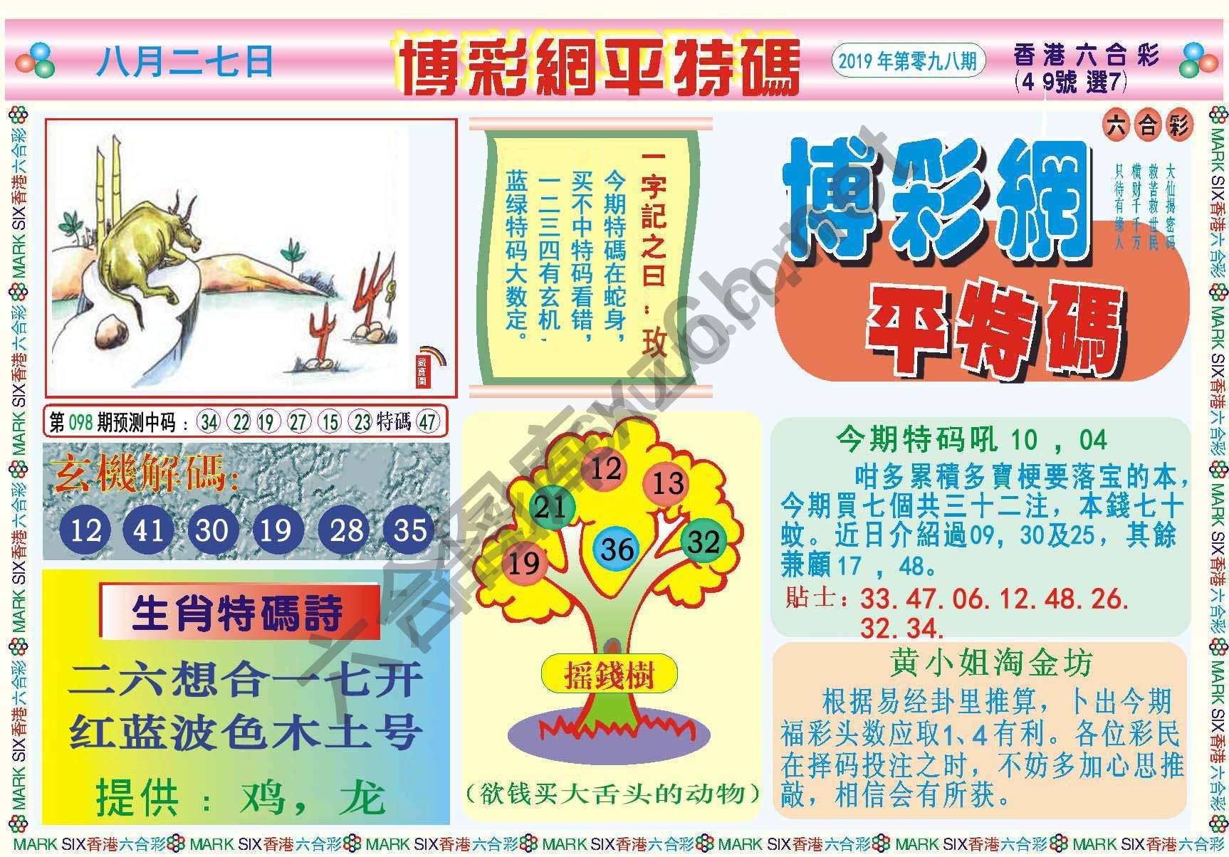 博彩网平特码