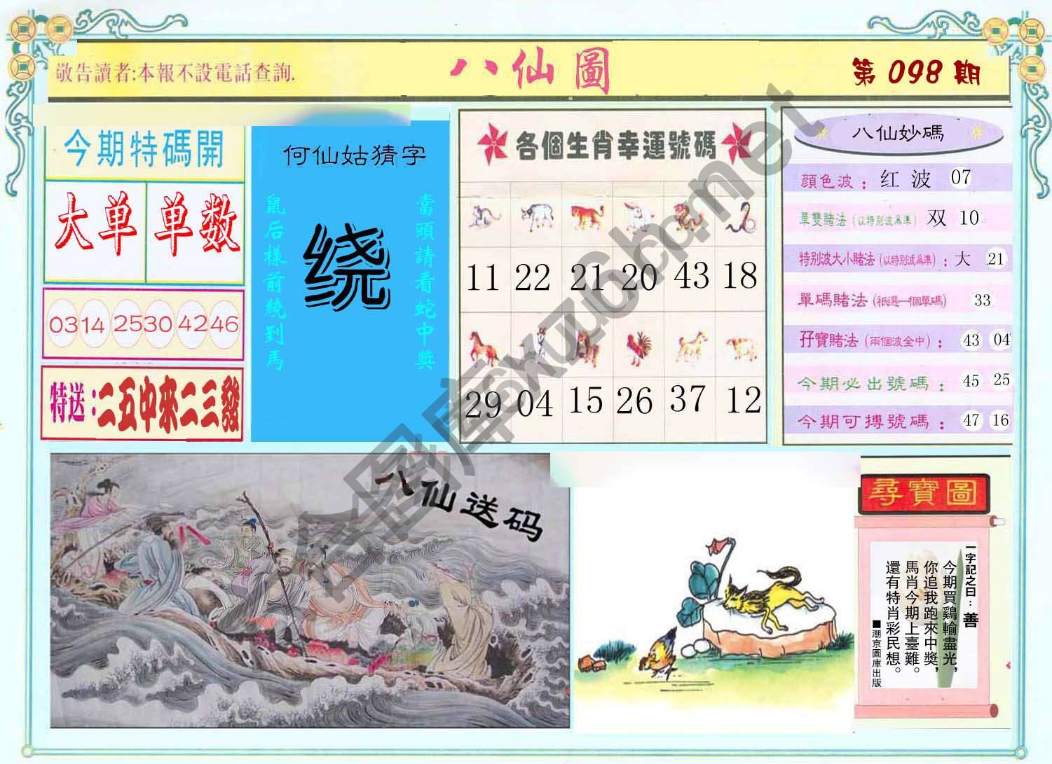 八仙图
