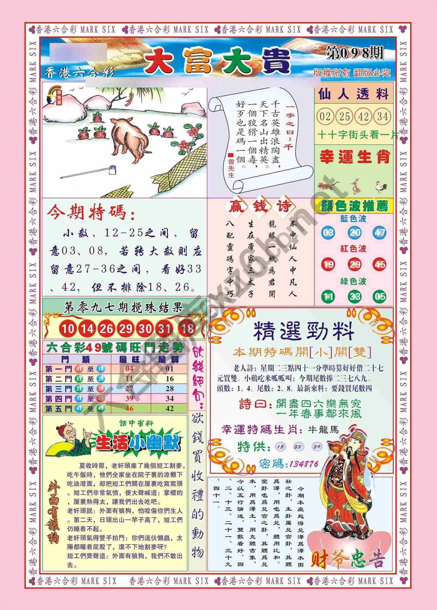 大富大贵