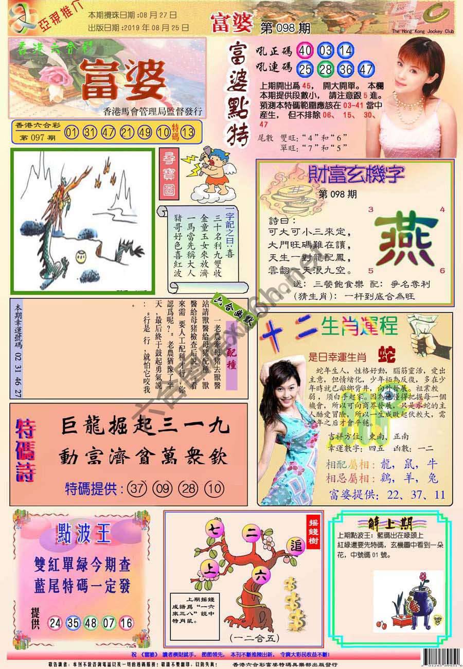 富婆翡翠秘籍图