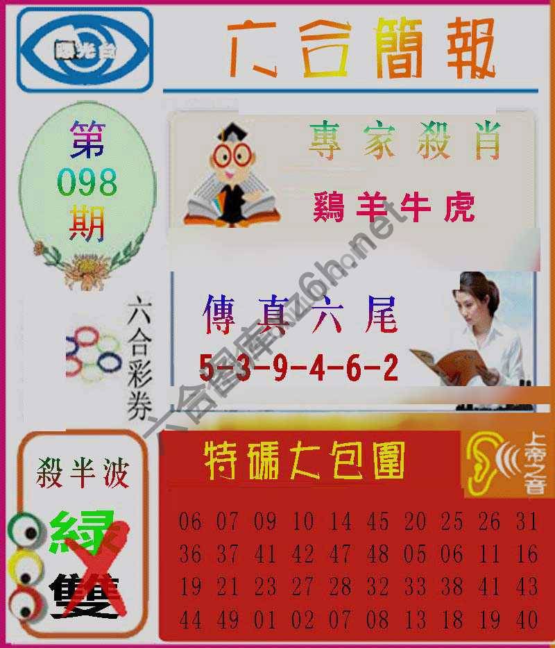 六合简报