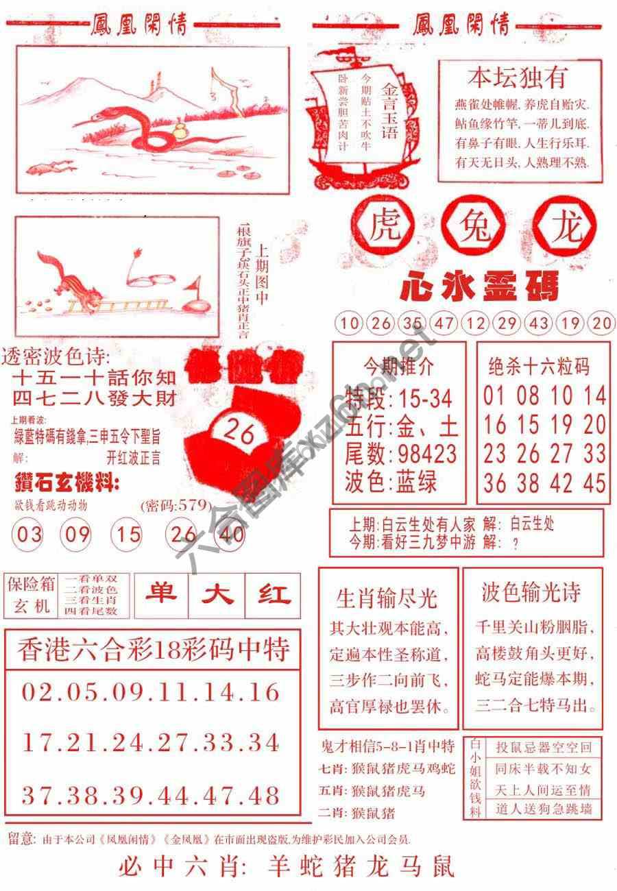 凤凰闲情