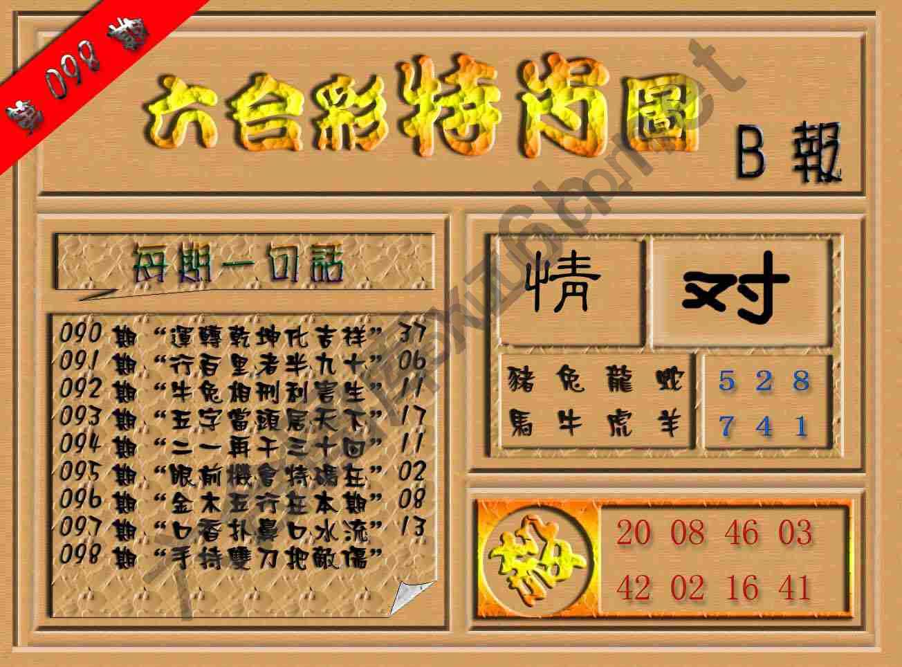 六合彩特肖图